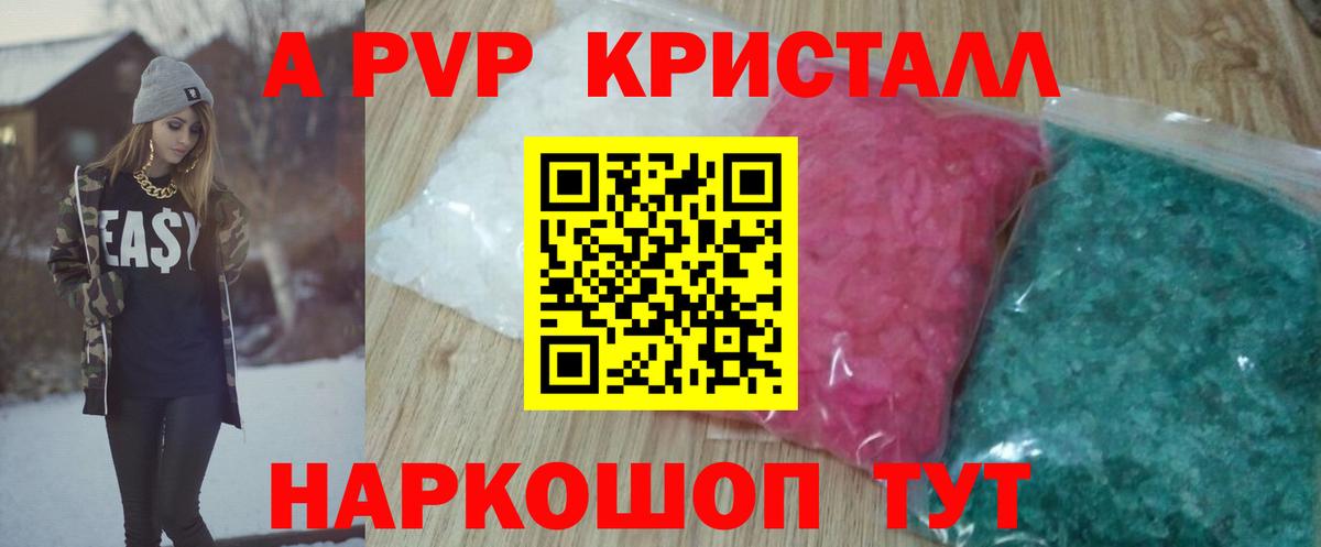 A-PVP  закладка  Вход с VPN  Alpha PVP СК КРИС  Омск  Альфа ПВП Соль 