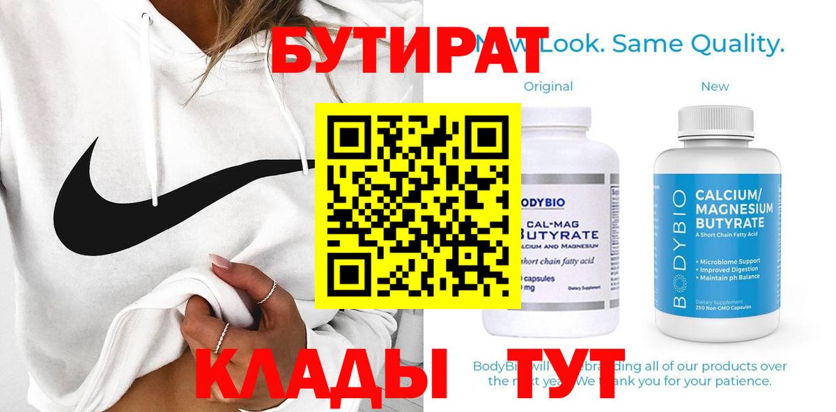 Бутират оксибутират  Вход с VPN  Бутират  Омск 
