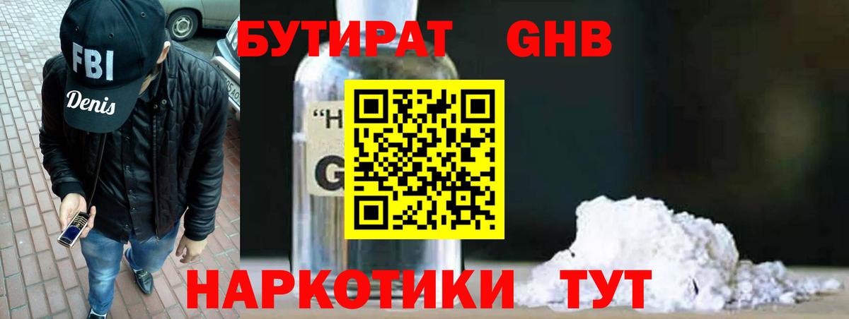 Бутират BDO 33% Омск