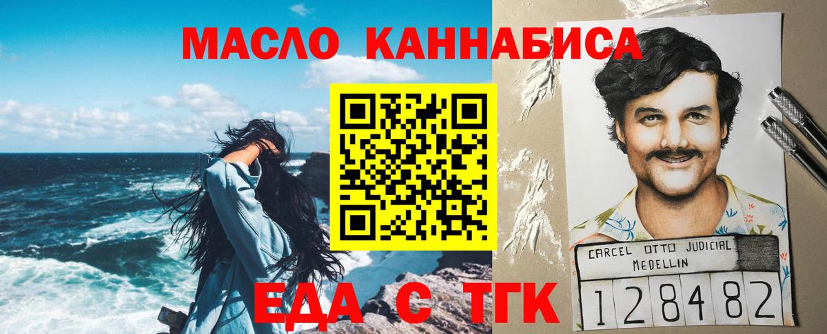Еда ТГК марихуана  Вход с VPN  Омск 