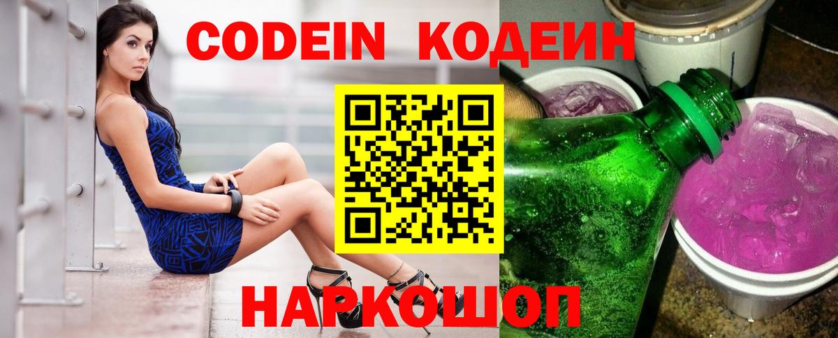 Омск  Кодеиновый сироп Lean напиток Lean (лин)  Вход с VPN  Codein напиток Lean (лин) 