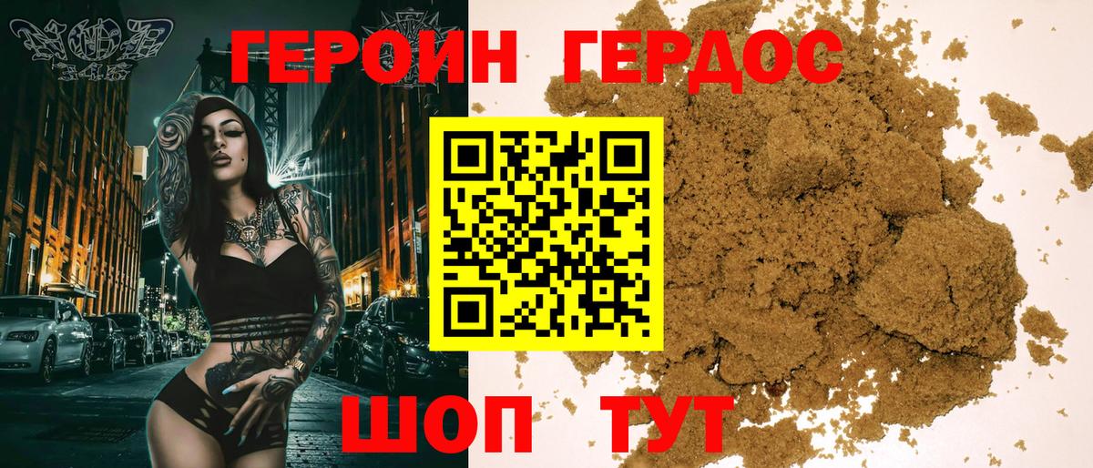 Омск  ГЕРОИН  Вход с VPN  Героин гречка 