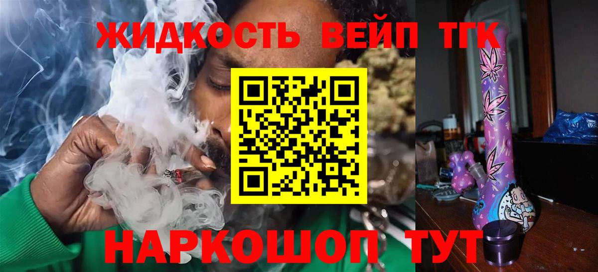 Омск  Дистиллят ТГК вейп  Вход с VPN  ТГК концентрат 